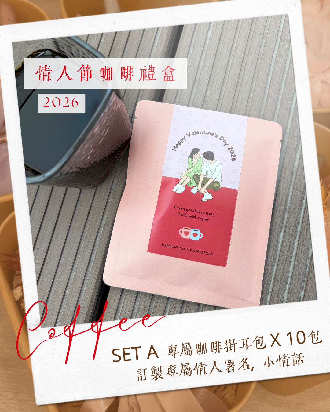 最佳情人節 ！咖啡掛耳包連最愛保鮮花禮盒🌹
