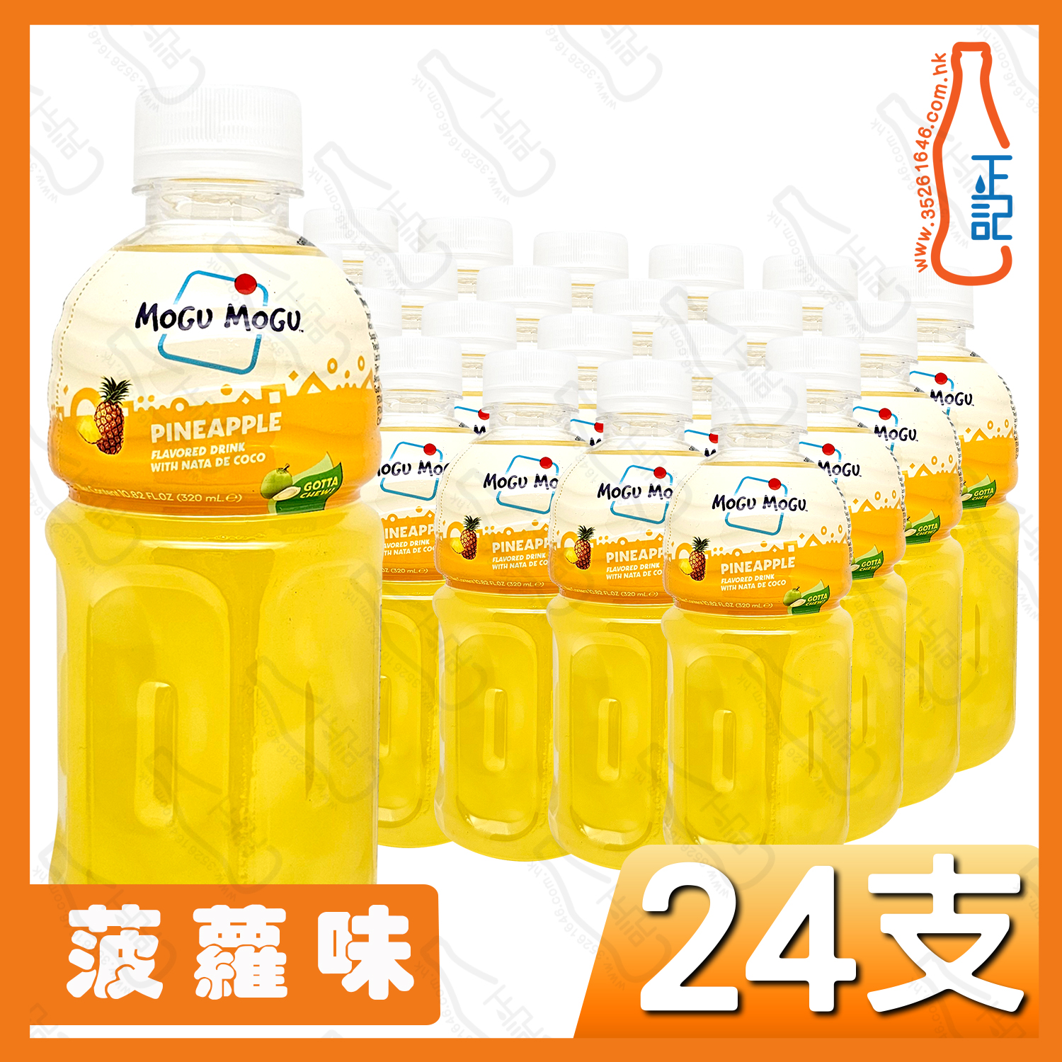 MOGU MOGU【菠蘿】蒟蒻果粒果汁 320ml x 24支 /箱
