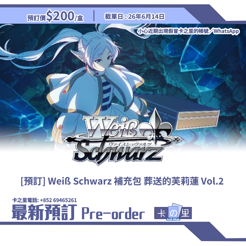 [預訂] Weiß Schwarz 補充包 葬送的芙莉蓮 Vol.2