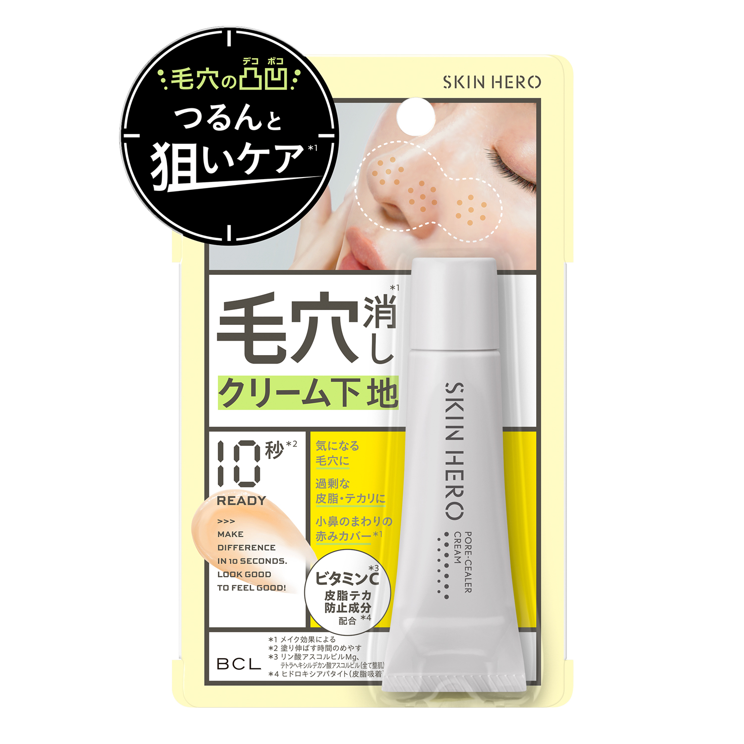 日本 BCL 毛孔遮瑕護理霜｜零毛孔神器 控油修正美肌 Skin Hero Pore-Cealer Concealer Cream 8g