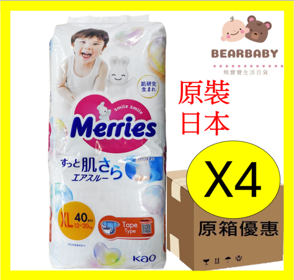Merries 花王紙尿片加大碼 XL 40片