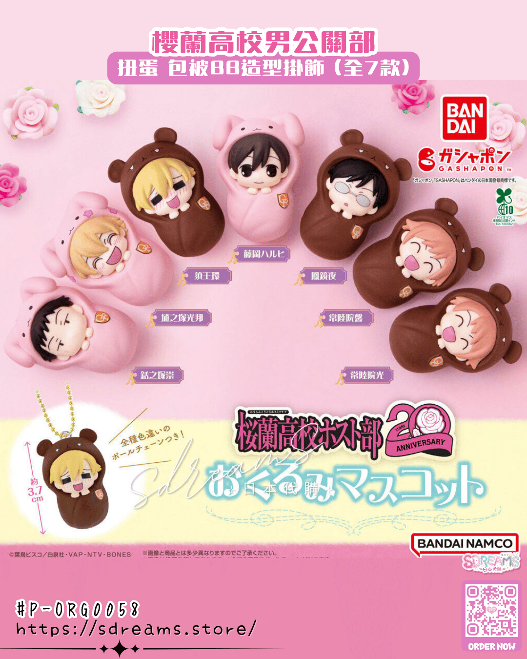 櫻蘭高校男公關部 扭蛋 包被BB造型掛飾 #P-ORG0058 [BANDAI] (PRE-ORDER) [2026/05]