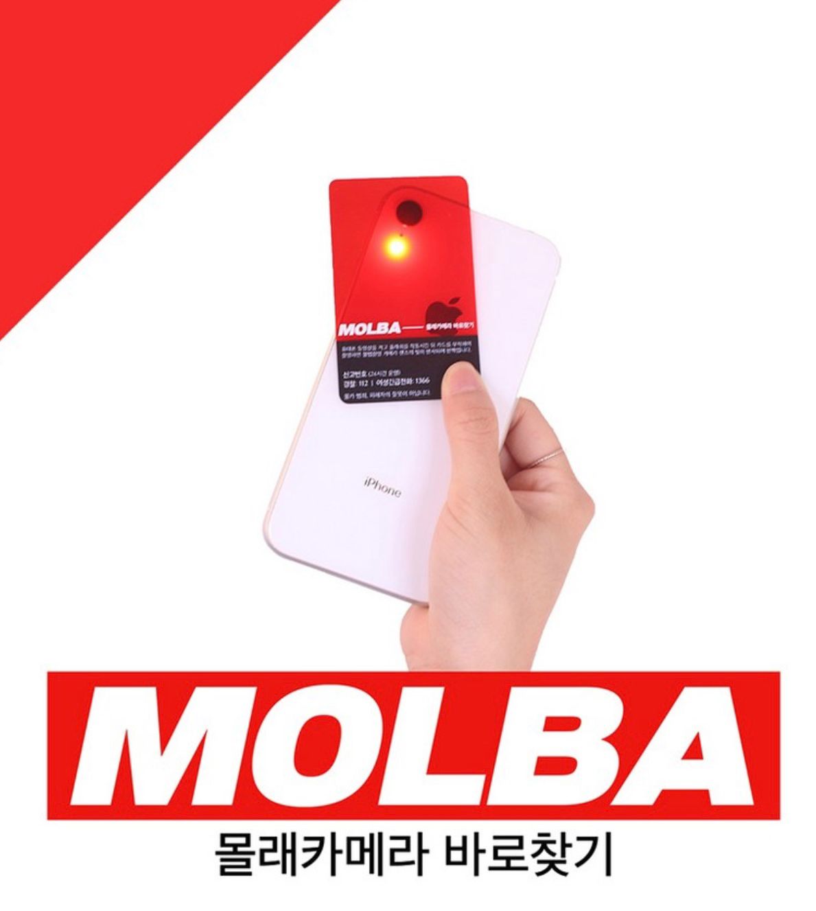 $35件。2件起$30件。韓國爆紅🇰🇷防偷拍神卡雪炫同款 MOLBA 隱藏攝影機偵測器查找器偵測膠片 