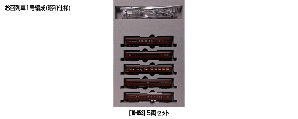 お召列車1号編成 Kato N比例鐵道模型