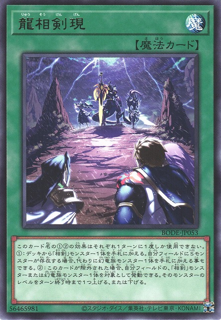 BODE-JP053 龍相劍現