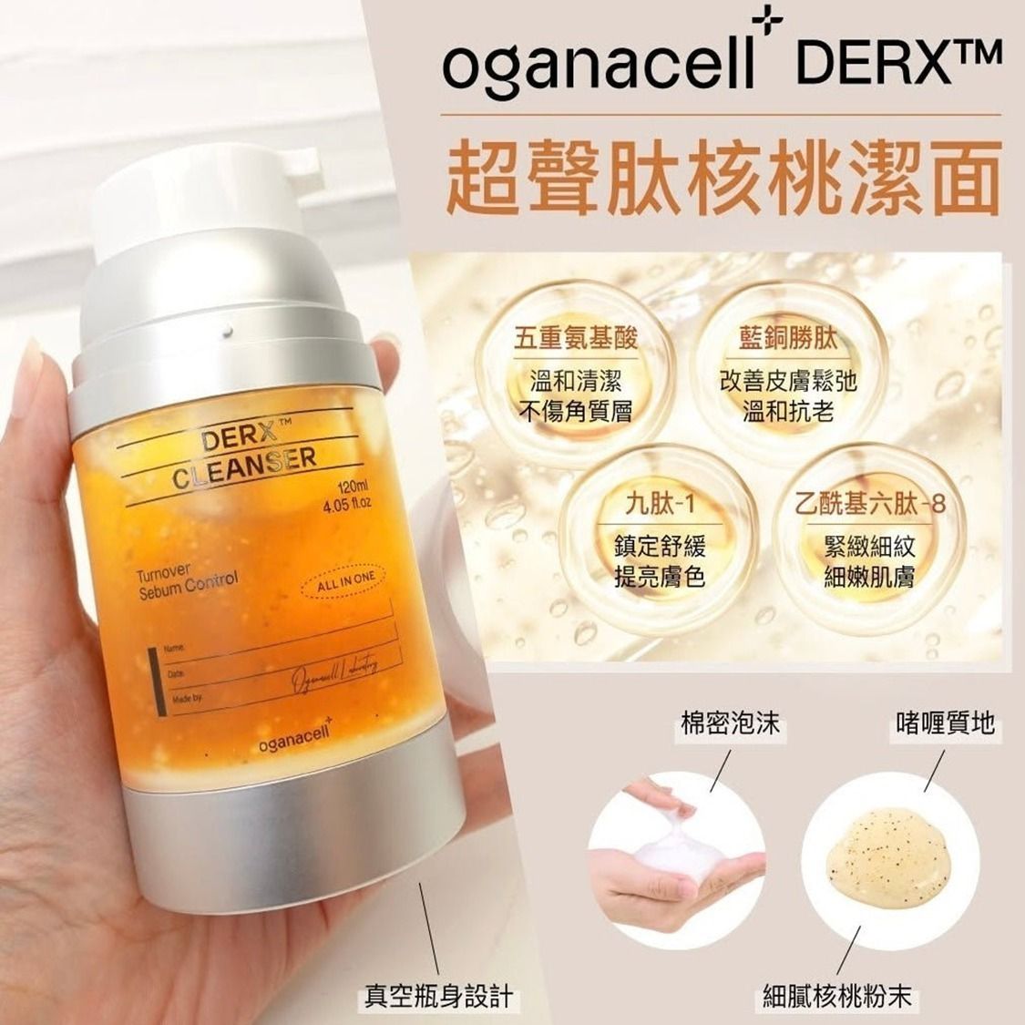 韓國院線捧為 Top1 洗面王🏆Oganacell 超生肽洗面奶 120ml