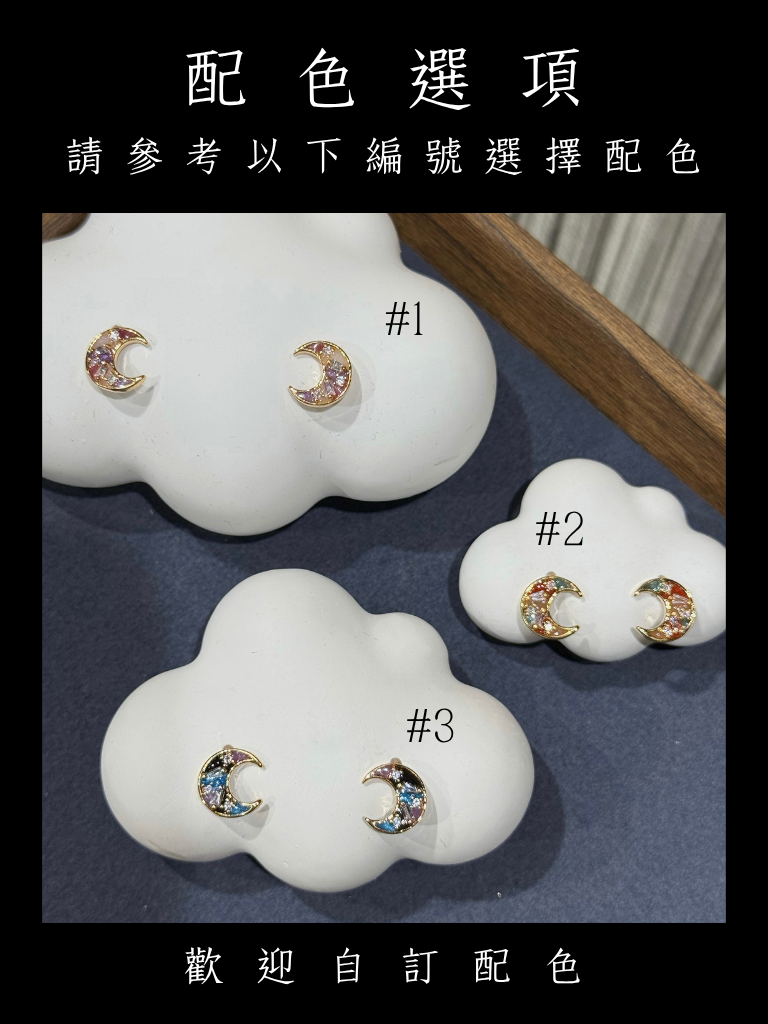 把酒問月 Crescent Moon Stud Earrings | 耳釘款耳環