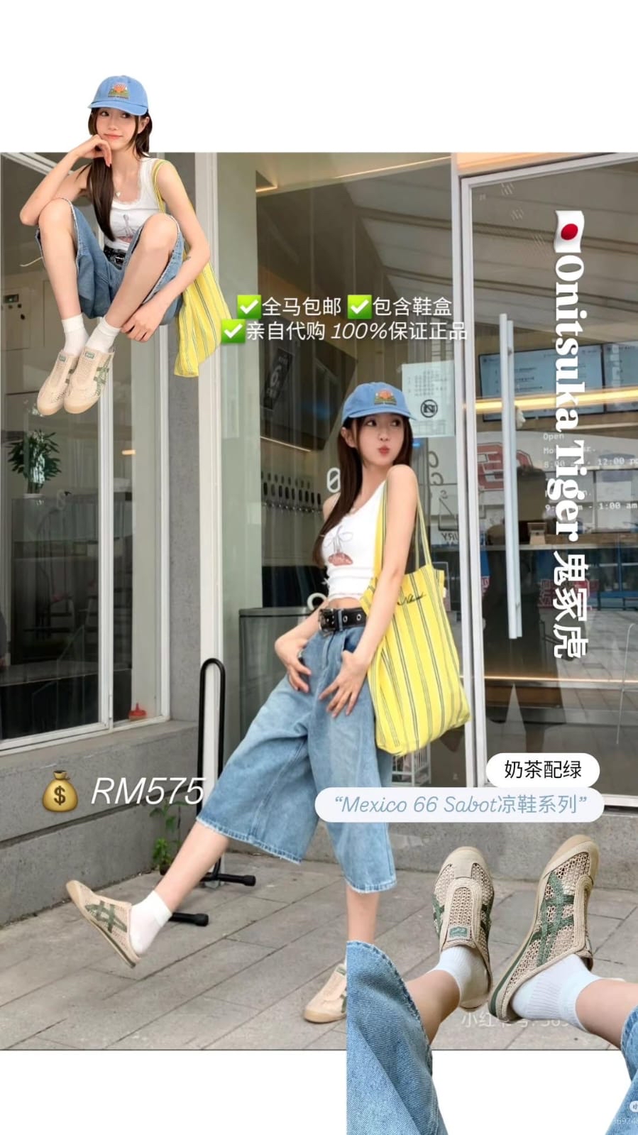 🇯🇵Onitsuka Tiger 鬼冢虎  “Mexico 66 Sabot凉鞋系列” 