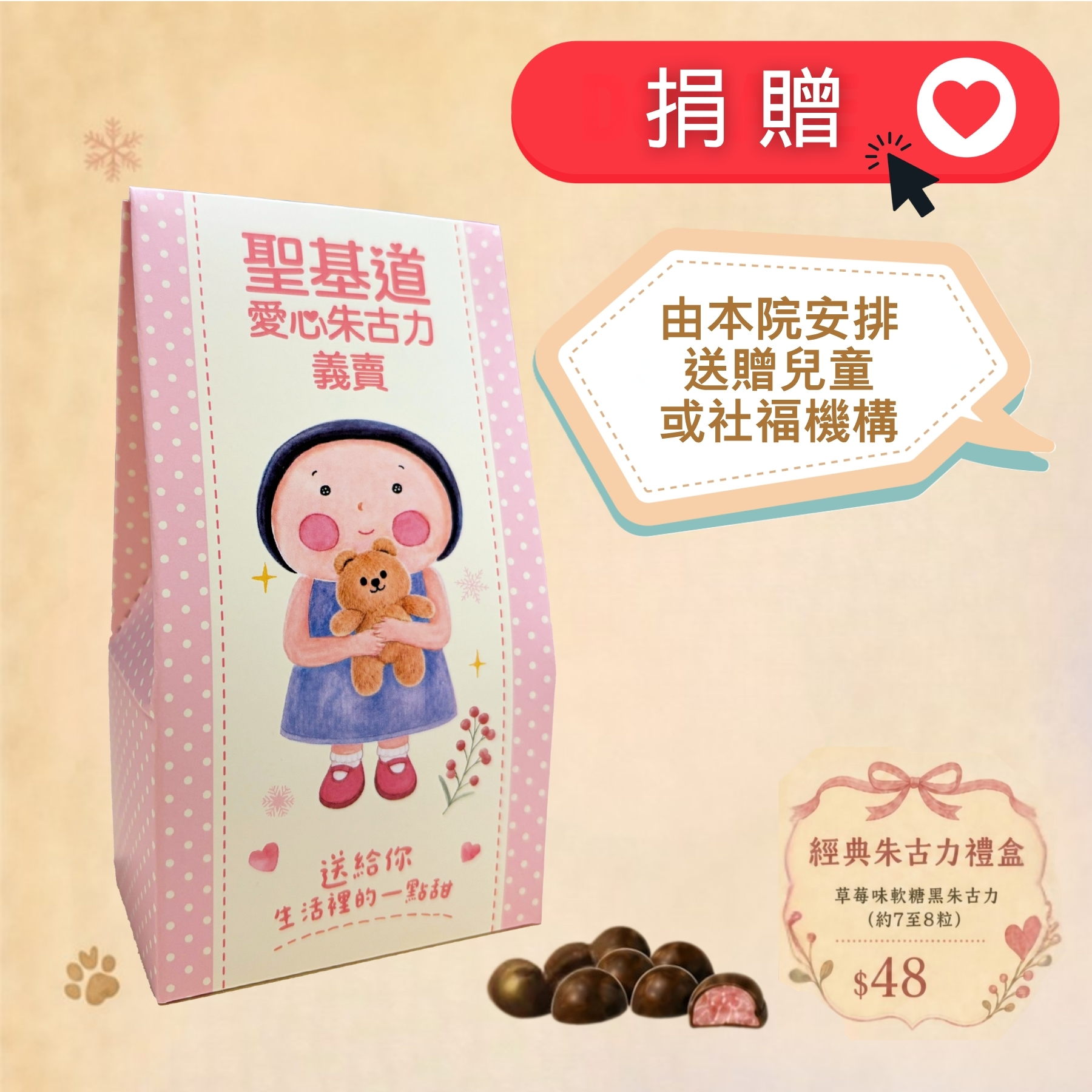 P03-【捐贈】愛心朱古力義賣 - 經典朱古力禮盒 25g