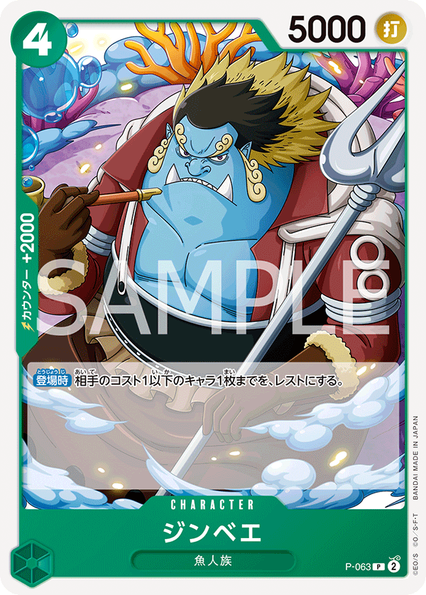 One Piece TCG Card Game - P-063 (P) Jinbe 