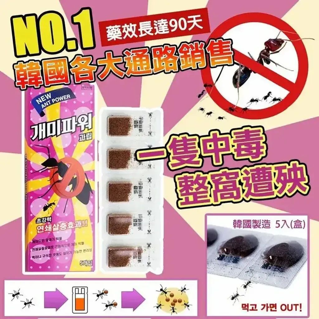韓國🇰🇷直送✈️New Ant Power 螞蟻剋星 1g(5入/盒)