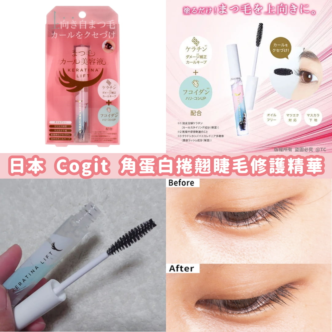 日本🇯🇵直送@限時預購🔛Cogit 角蛋白捲翹睫毛修護精華 7ml