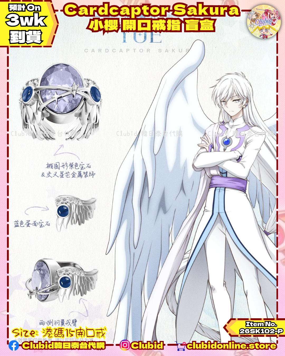 《Pre-Order》Cardcaptor Sakura 小櫻 開口戒指 盲盒 (26SK102-P）