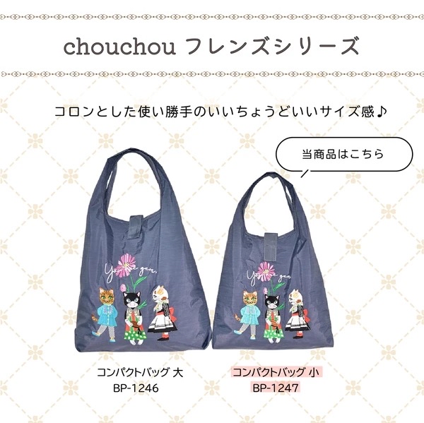 『預訂』Chouchou 刺繡夥伴系列環保袋