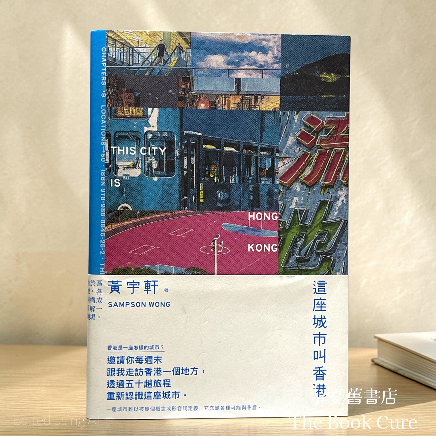 這座城市叫香港 / 黃宇軒 著