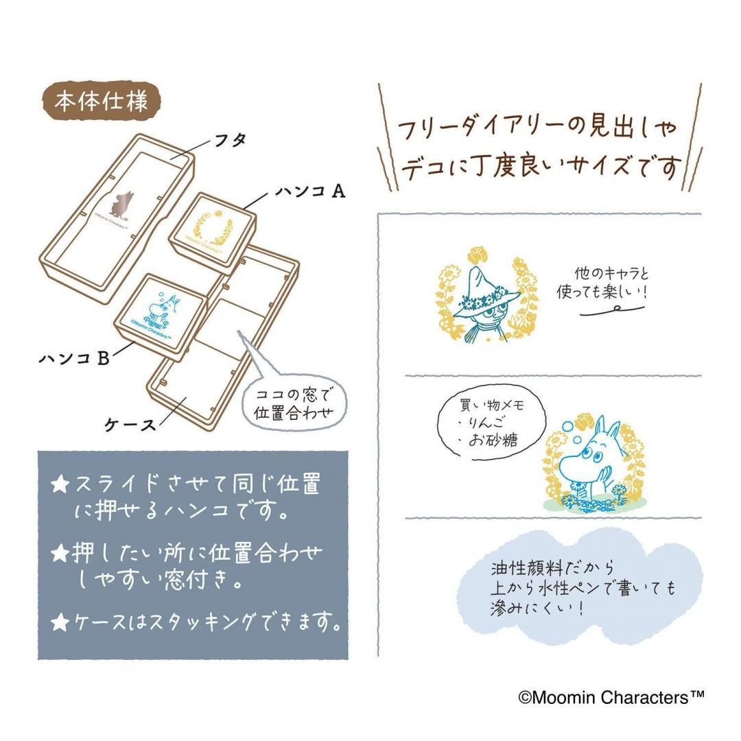 現貨｜Moomin 姆明 Kutsuwa 日版 Hancoco slide 可堆疊 雙色雙圖案 印章 (TL002A)
