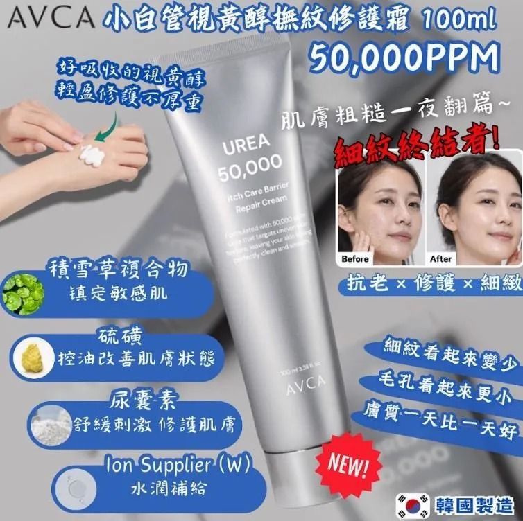 $80支.2支起$70支。韓國AVCA 高濃度視黃醇修護精華霜100ml 