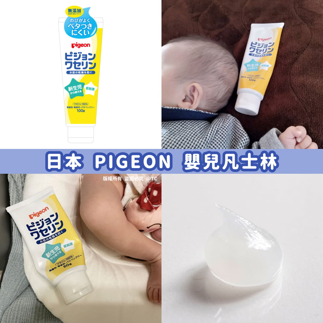 【日本製造 PIGEON 嬰兒凡士林 100g】