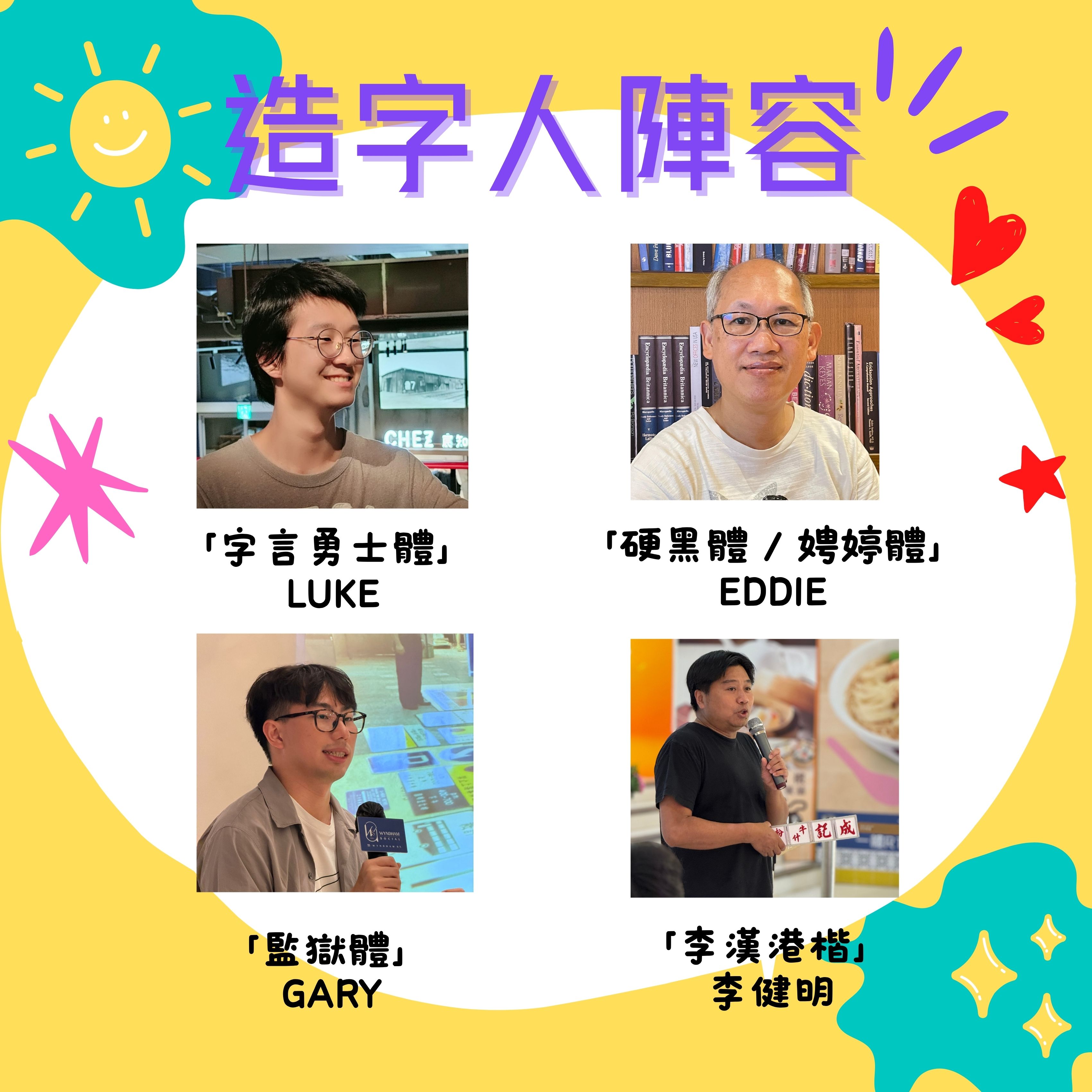 字字細造 - 字體工作坊 (2026年7月11日)