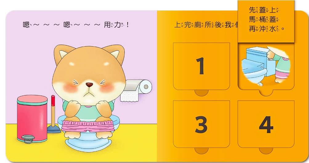(機關書) (全套4冊)好習慣推拉翻遊戲書 (現貨) 