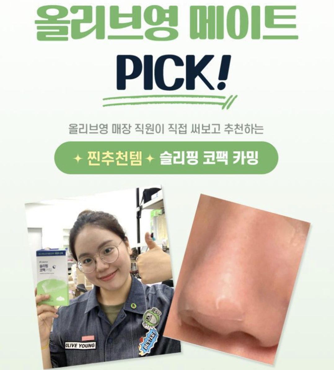 溫和溶解黑頭｜韓國 Careplus 舒緩修護 睡眠鼻貼｜Sleeping Nose Strips Calming 