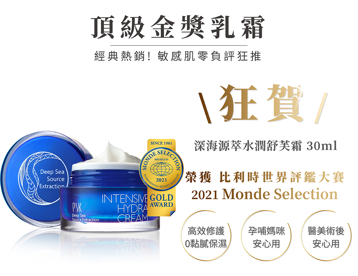 【每月一次帶貨到港】PSK深海源萃水潤舒芙霜30ml