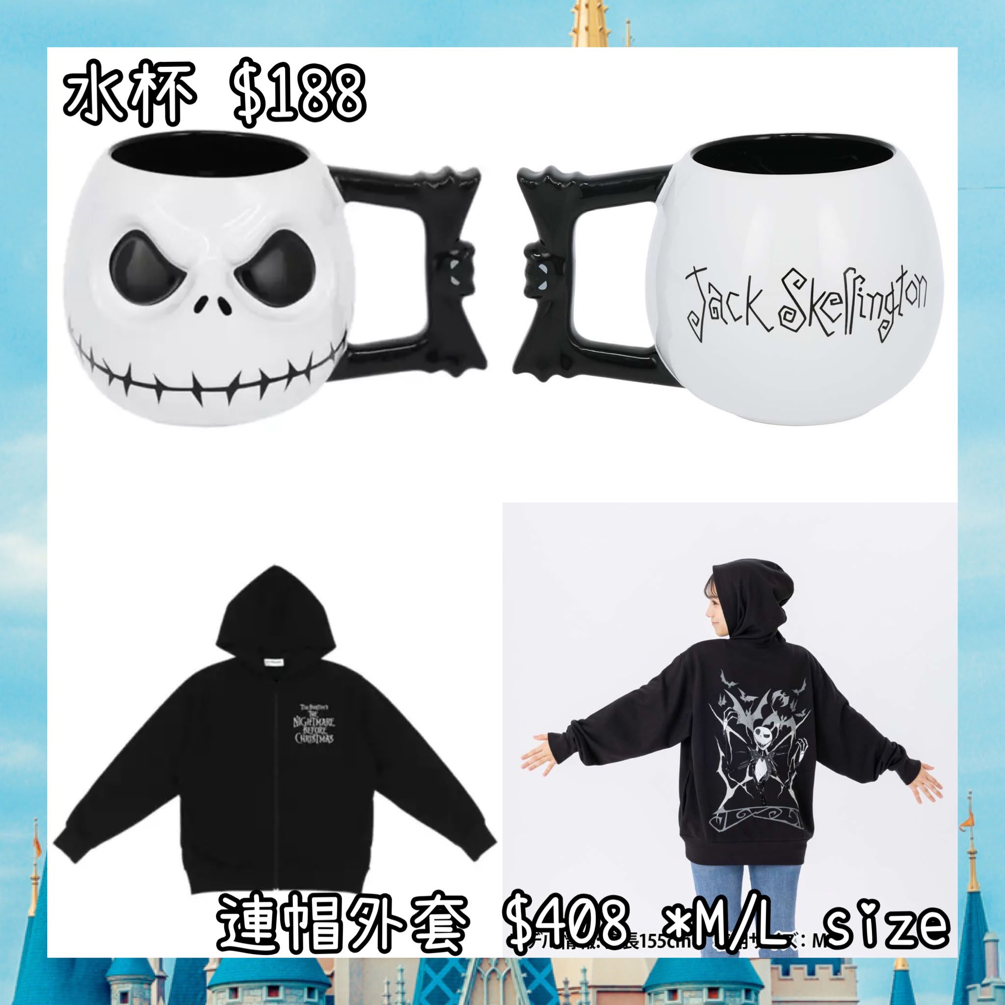 ：日本：DISNEYLAND園區產品 2026 DISNEY HALLOWEEN 24/9 日本發賣 水杯 連帽外套