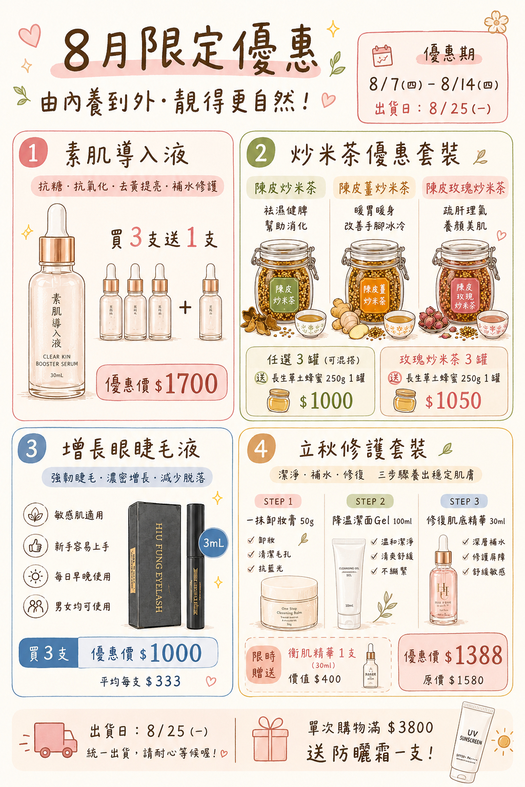 📅 8/7－8/14 限定 🔥 🍃 立秋限定優惠