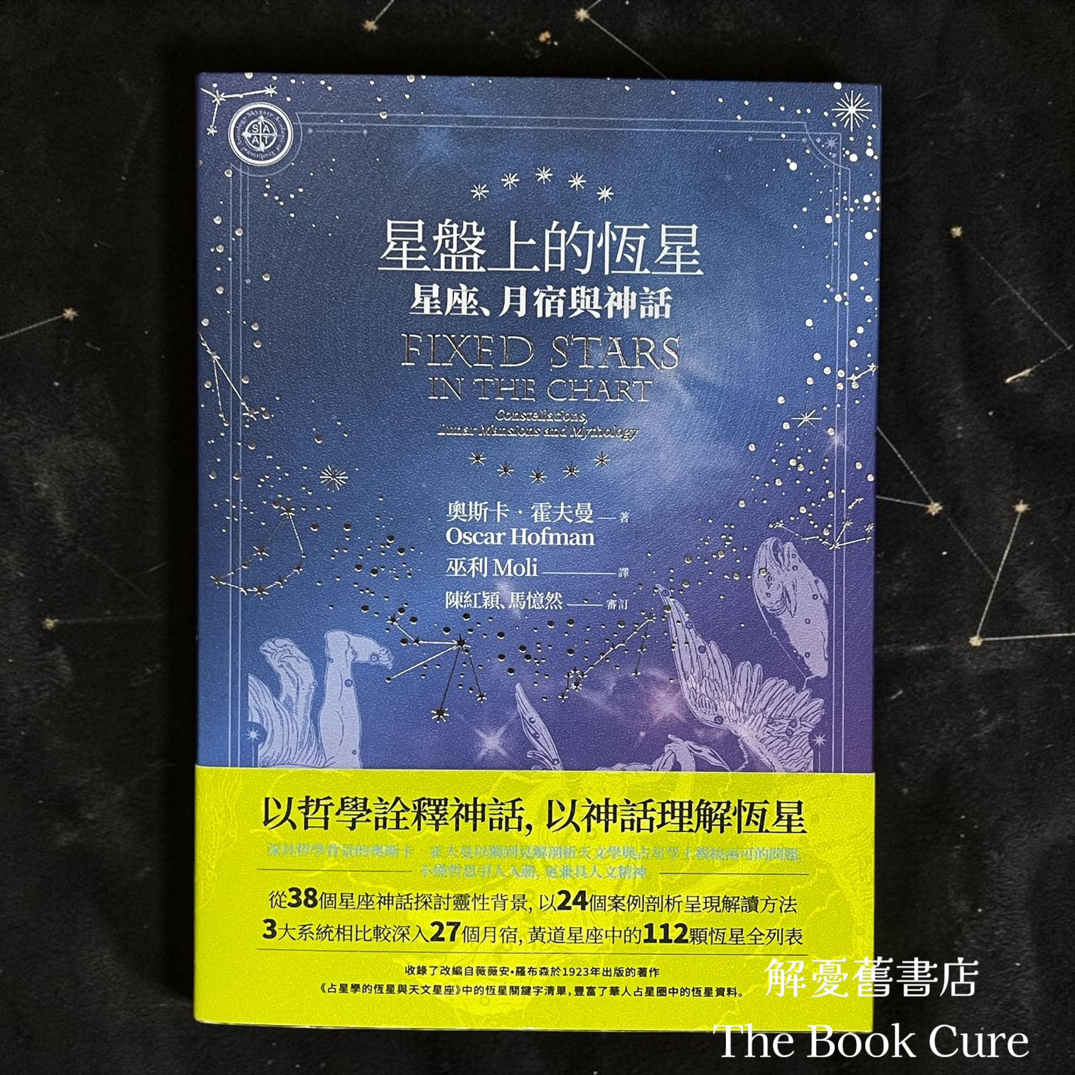 星盤上的恆星：星座、月宿與神話 / 奧斯卡．霍夫曼 著