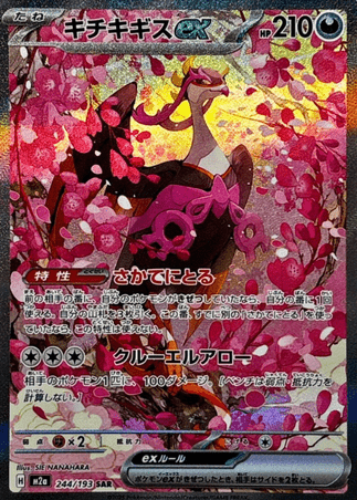 Pokemon TCG Japanese Version - Fezandipiti EX-244/193