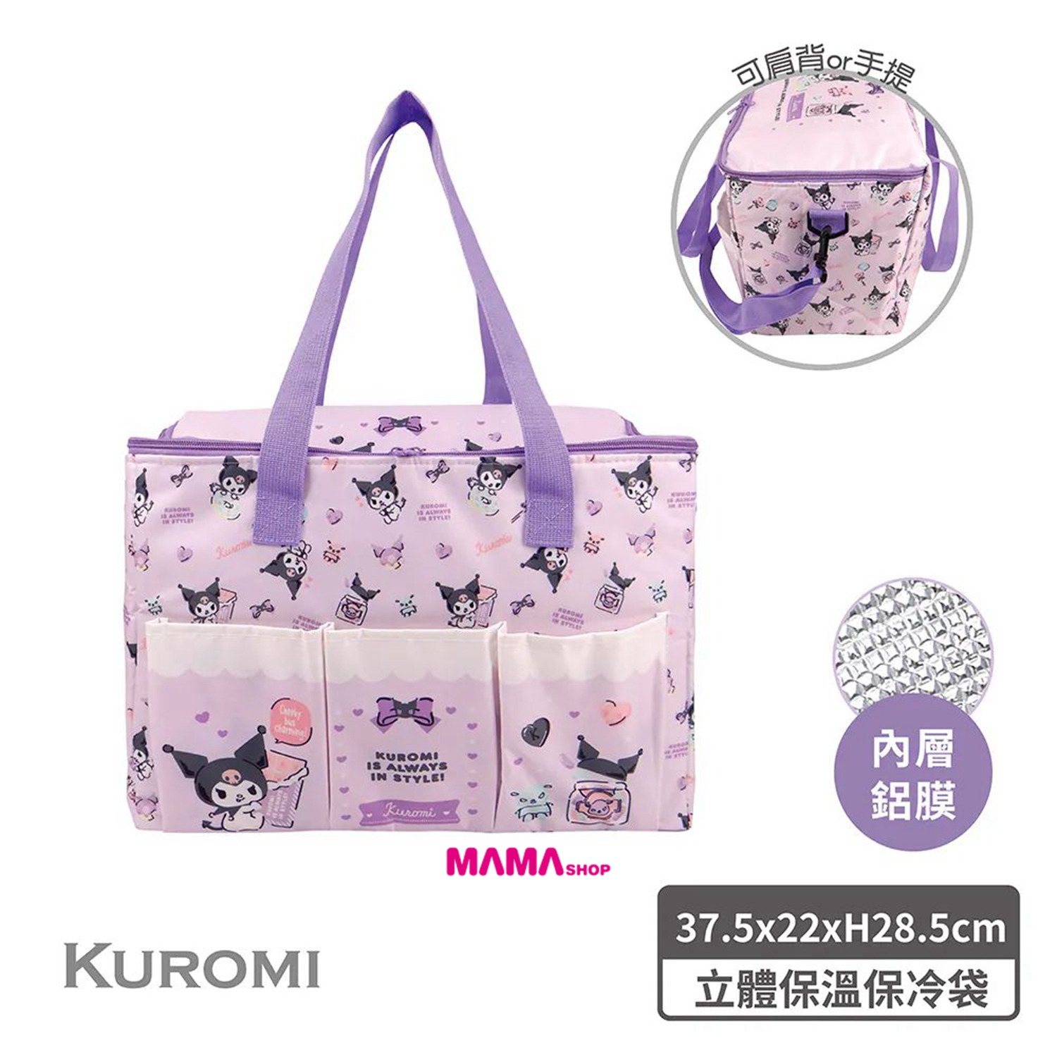 台灣直送 Kuromi 保溫保冷袋