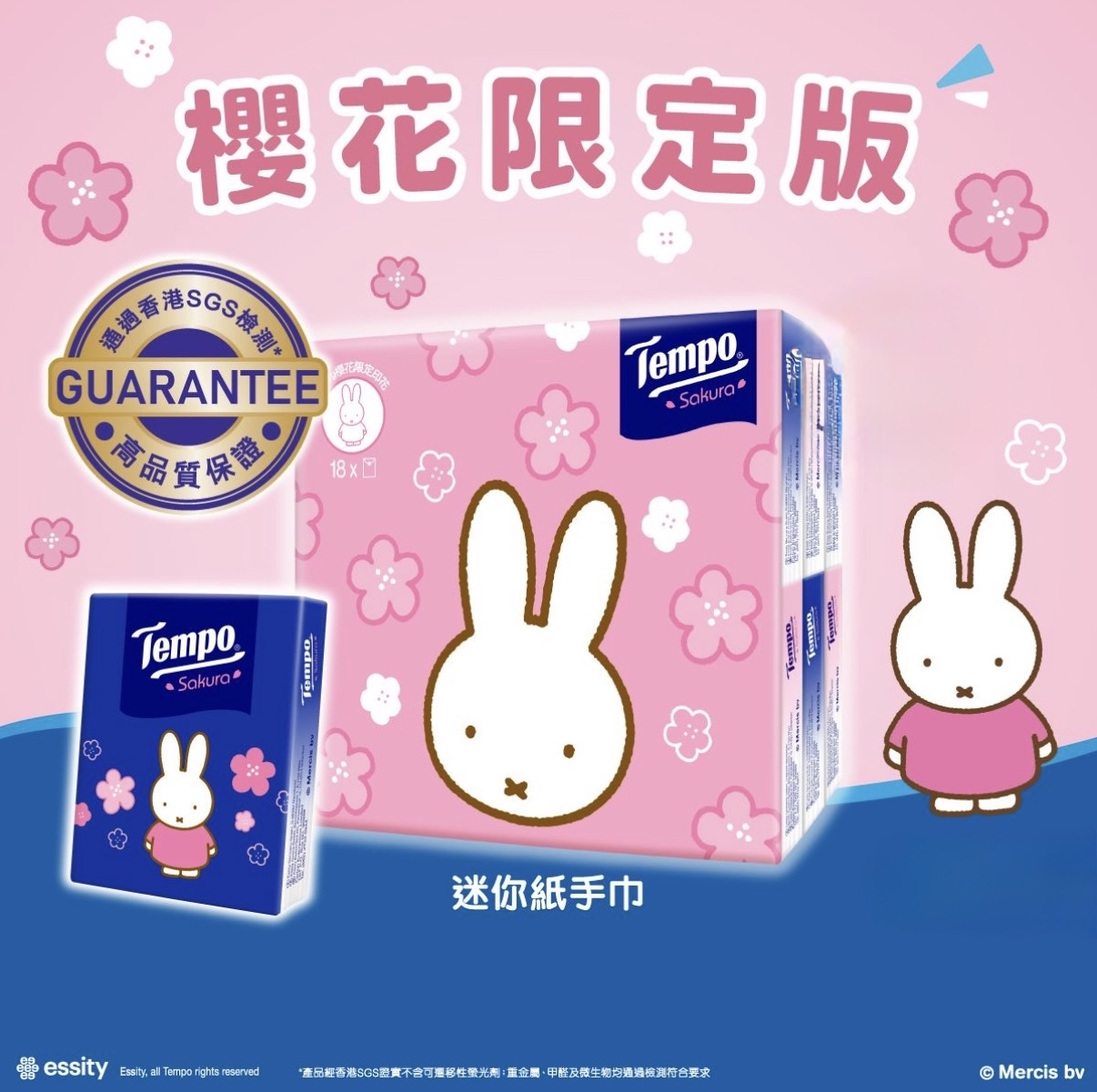 米粉必搶 Tempo x Miffy限定絕版套裝 - Miffy摺叠行李袋加迷利紙巾(36包經濟裝) #此貨品不納入滿$600順豐免運費