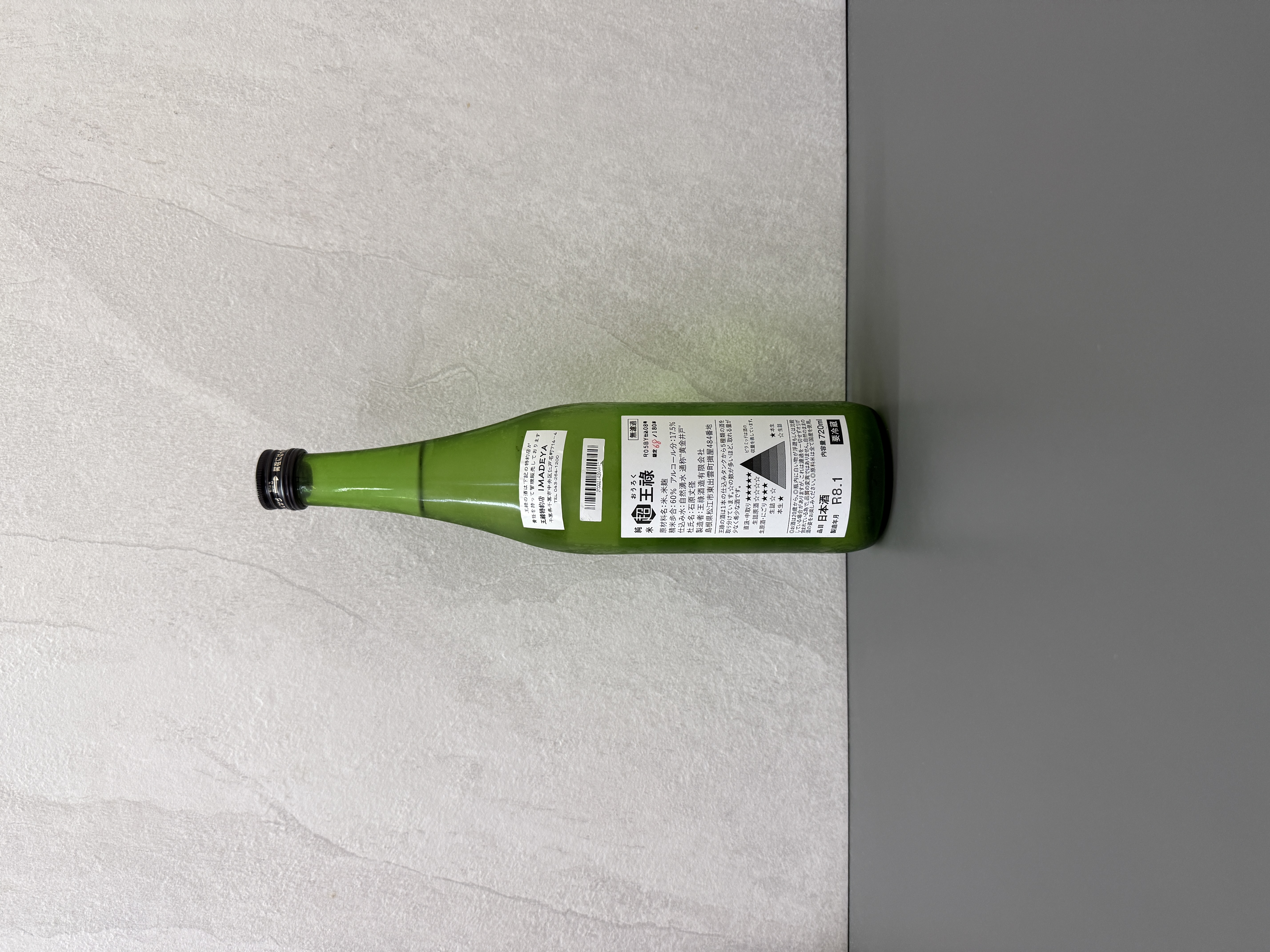 超王祿 中取 720ml