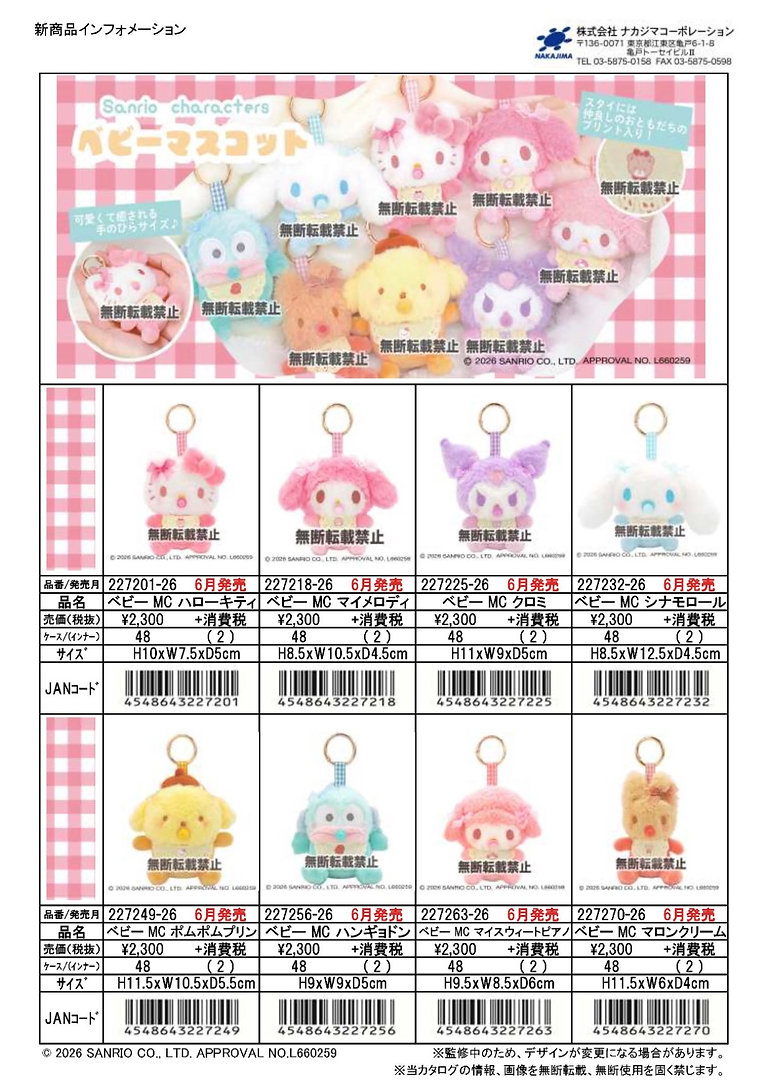 預訂 | 日本Sanrio奶咀BB公仔掛件