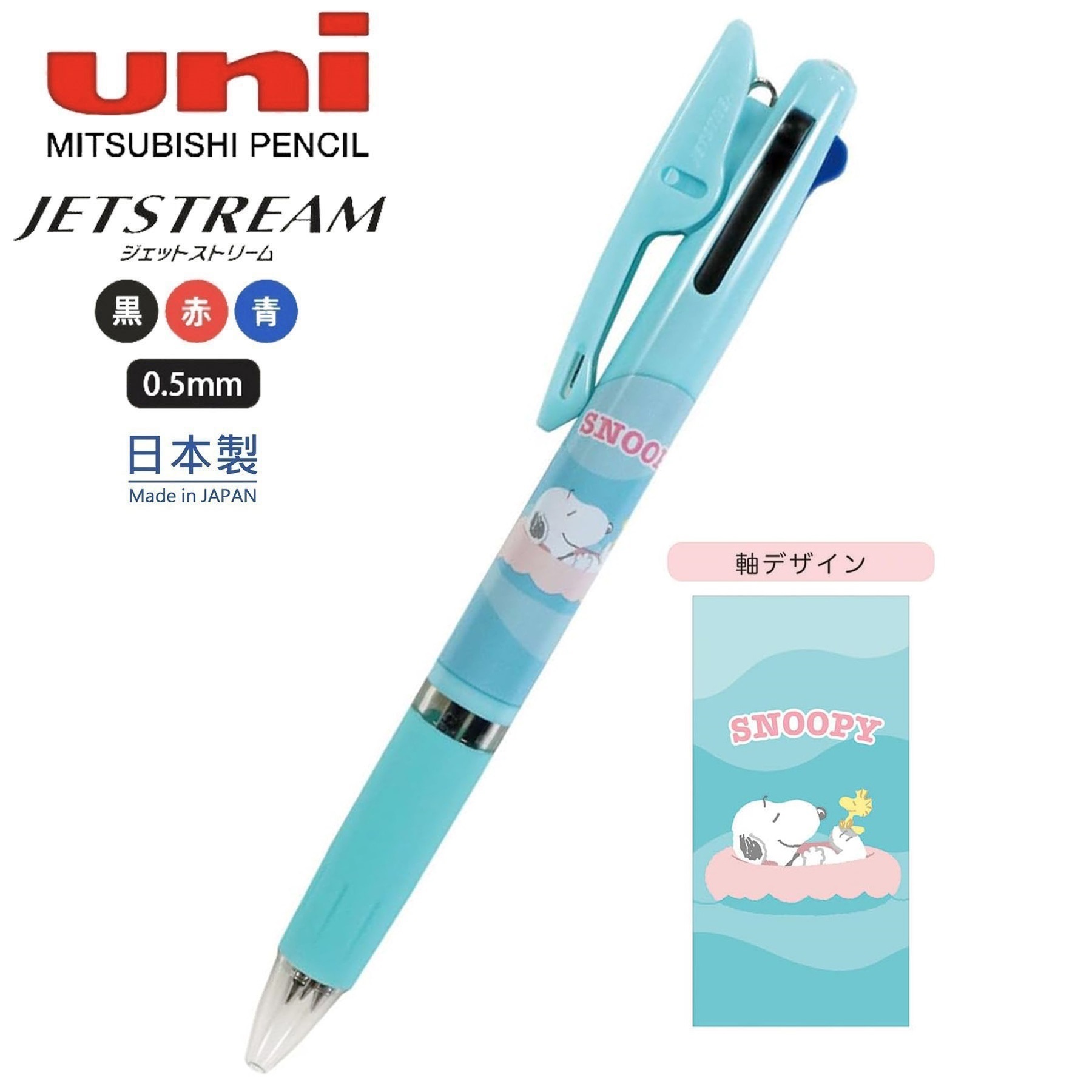 現貨｜Snoopy 日本製 uni 三菱 Jetstream 0.5mm 3色 原子筆 (ES537D)