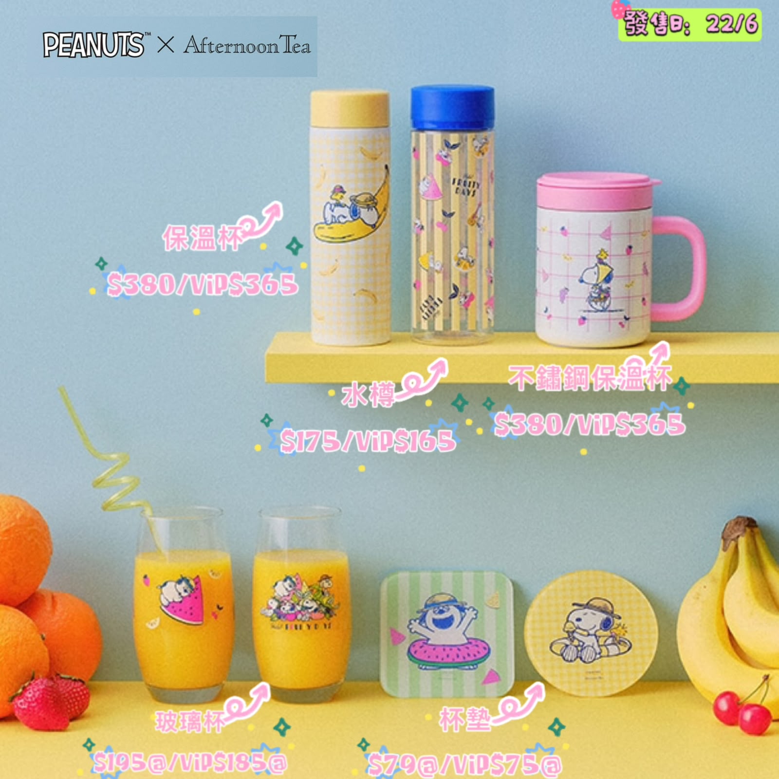 🌸 【預訂】afternoon-tea x Peanuts 🍇Fruit Day-杯款式
