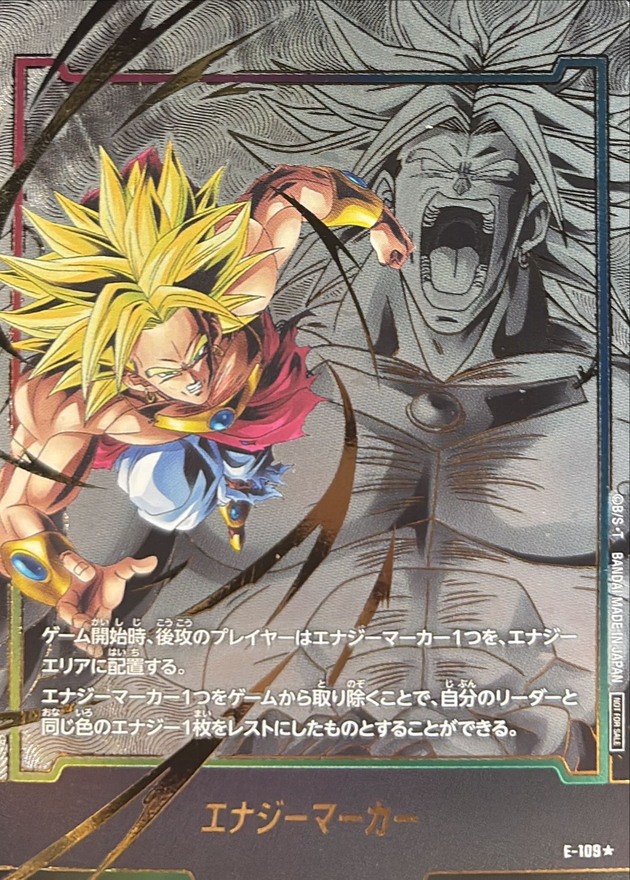 エナジーマーカー(パラレル/ブロリー)【☆】{E-109}