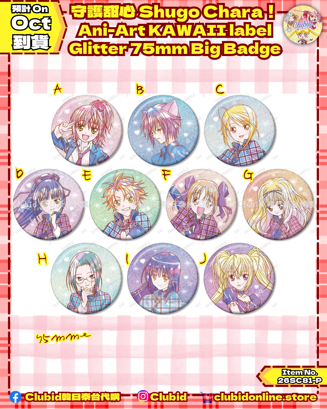 《Pre-Order》Glitter 75mm Big Badge｜守護甜心Shugo Chara! Ani-Art KAWAII label (26SC81-P)