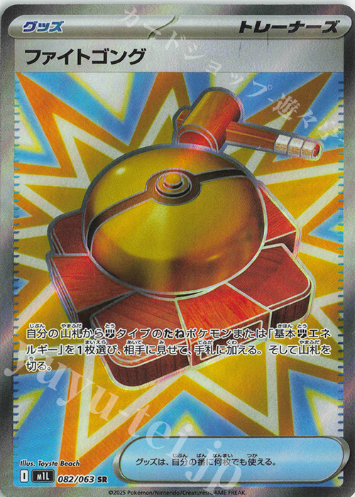 M1L 082/063 ファイトゴング SR