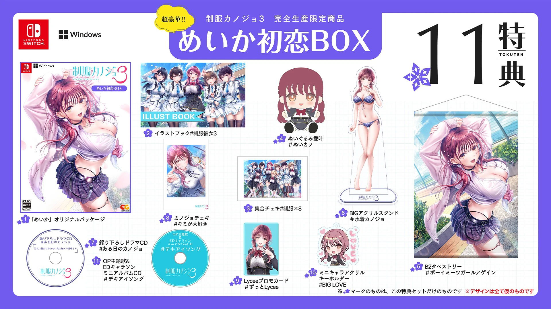 NS 制服女友 3【明花初戀 BOX】Seifuku Kanojo 3【Meika First Love Box】日文  (日文封面) NSW-4112