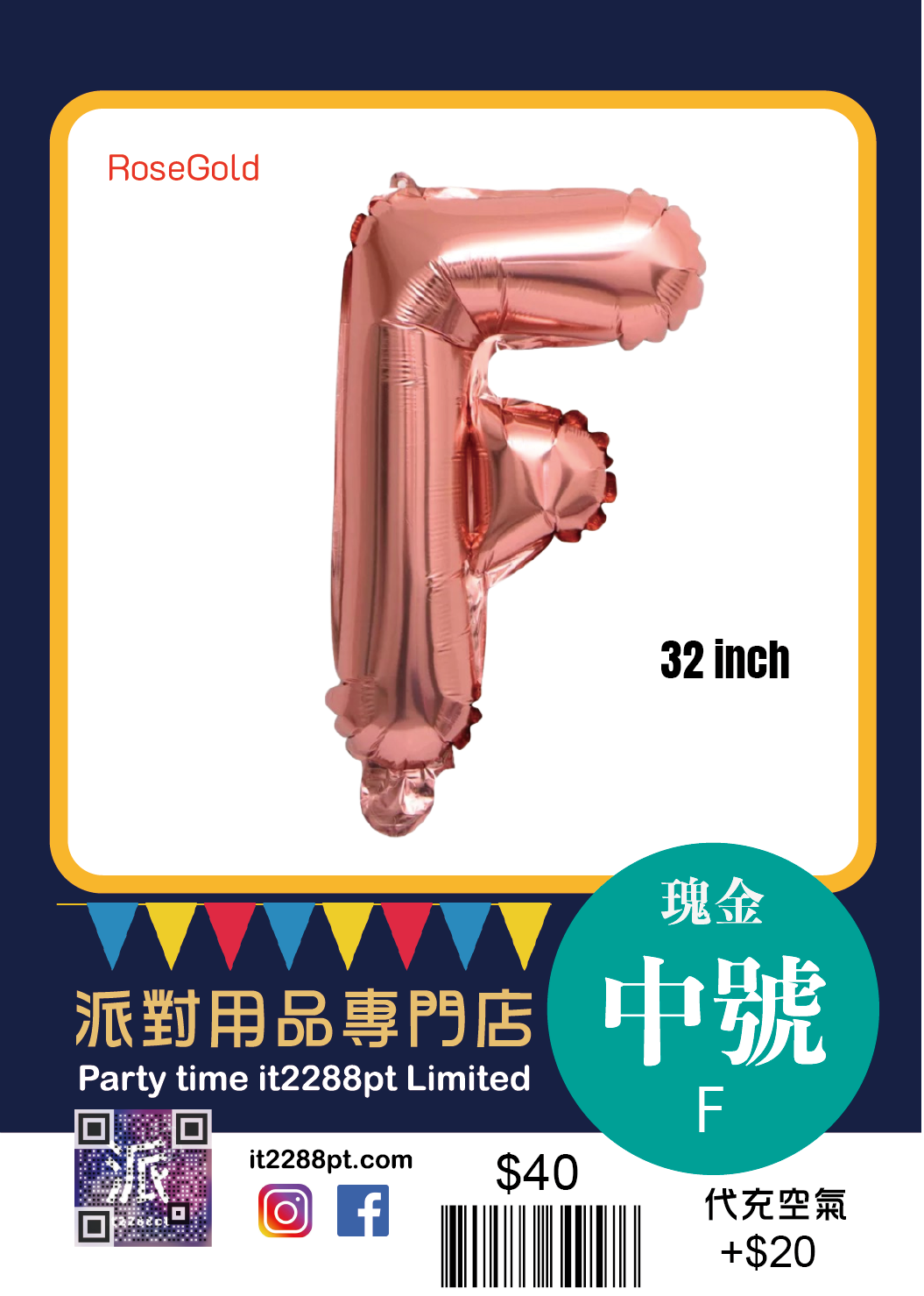 玫瑰金中型英文氣球(1pcs) 32inch Letters Balloon