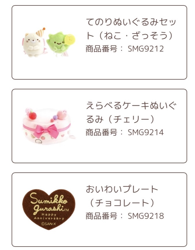 角落生物週年限定預訂