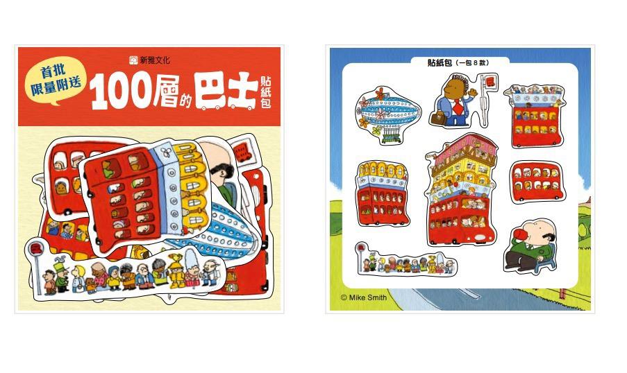 100層巴士 首批有限量貼紙包
