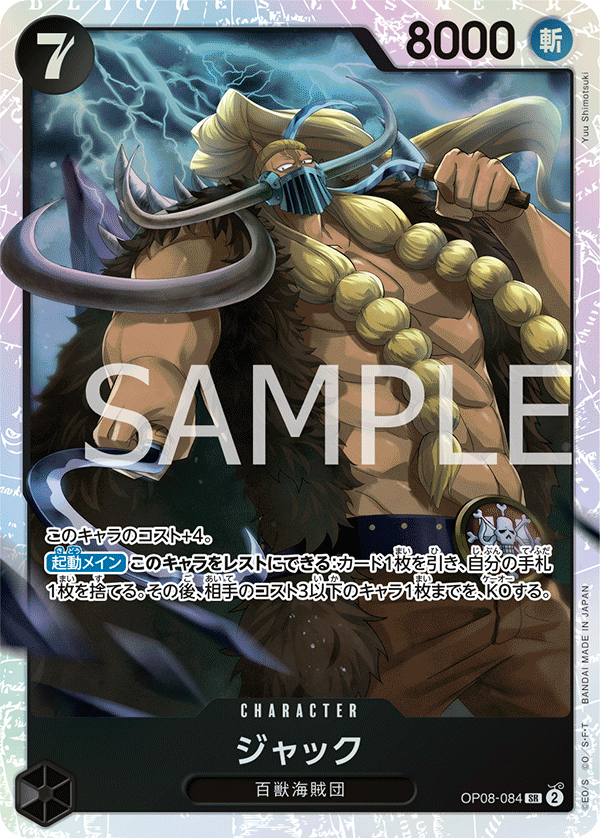 OP08-084 JACK SR