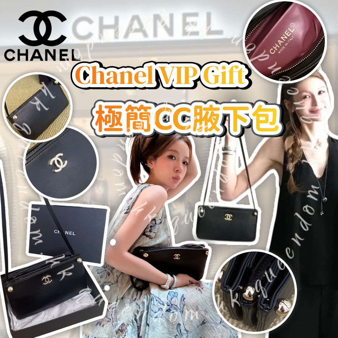 Chanel VIP Gift 極簡CC腋下包