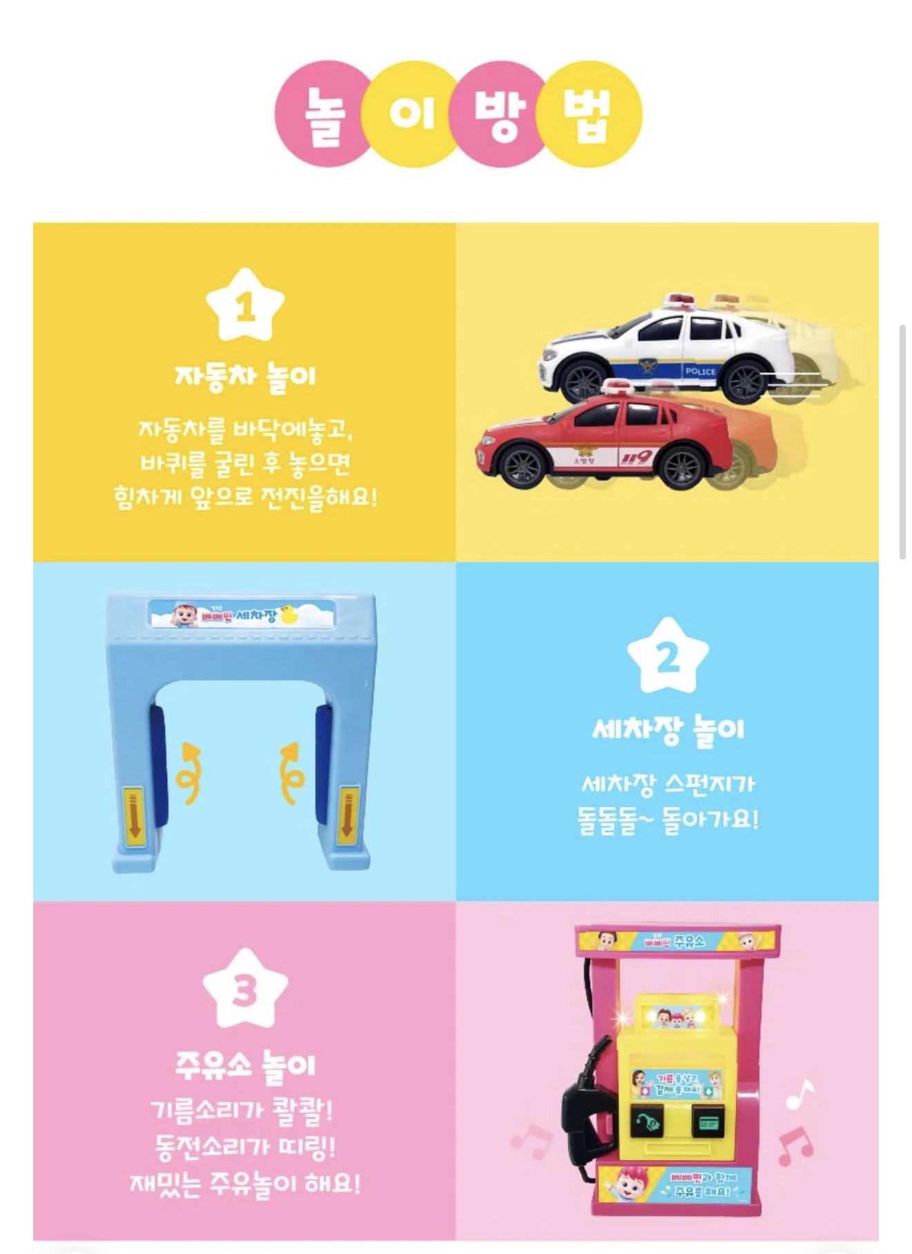 Bebefinn 加油站⛽️洗車店