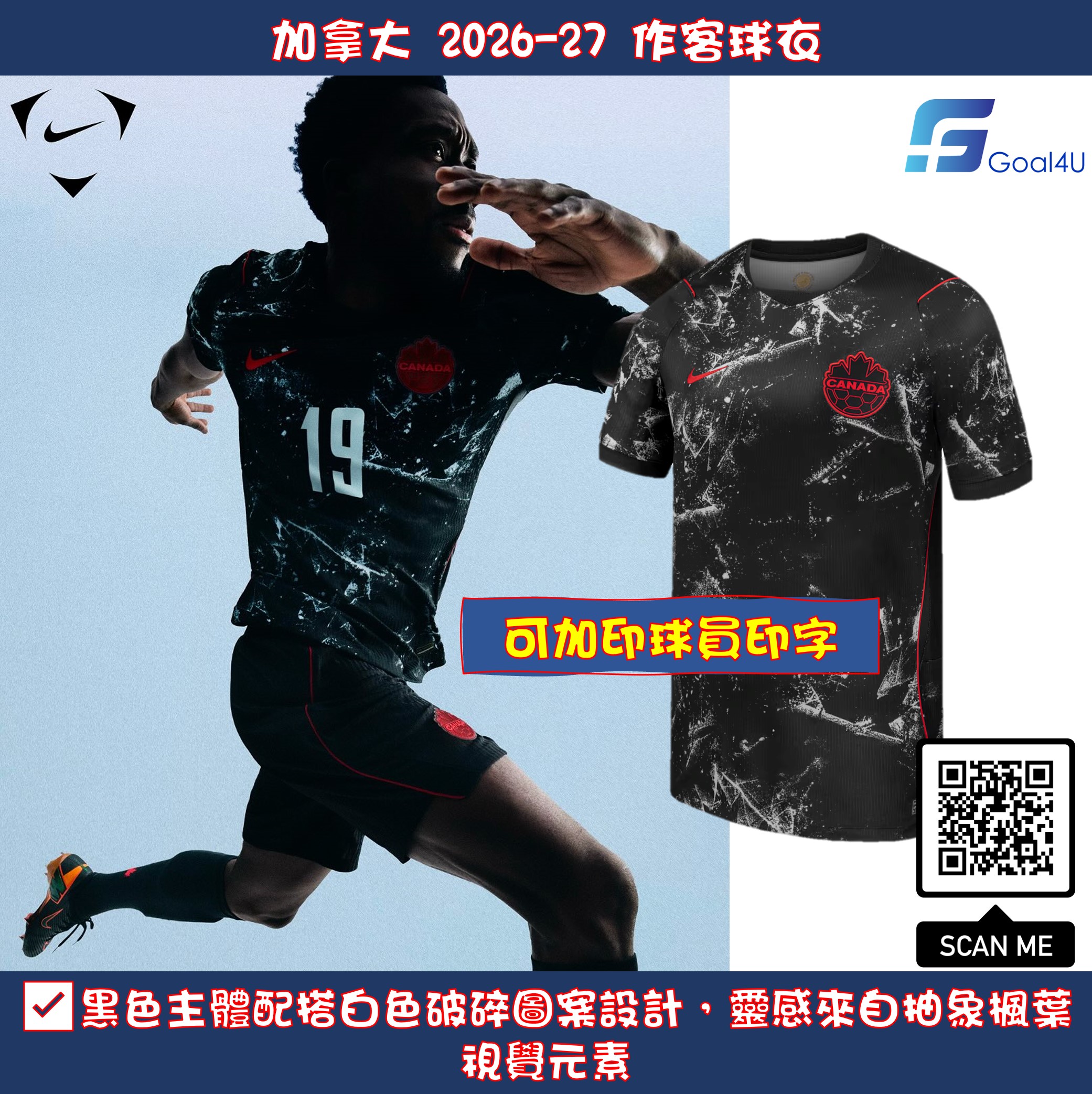🇨🇦⚽🔥 Nike Canada 加拿大 2026-27 作客球迷版球衣 (可加印字章) 