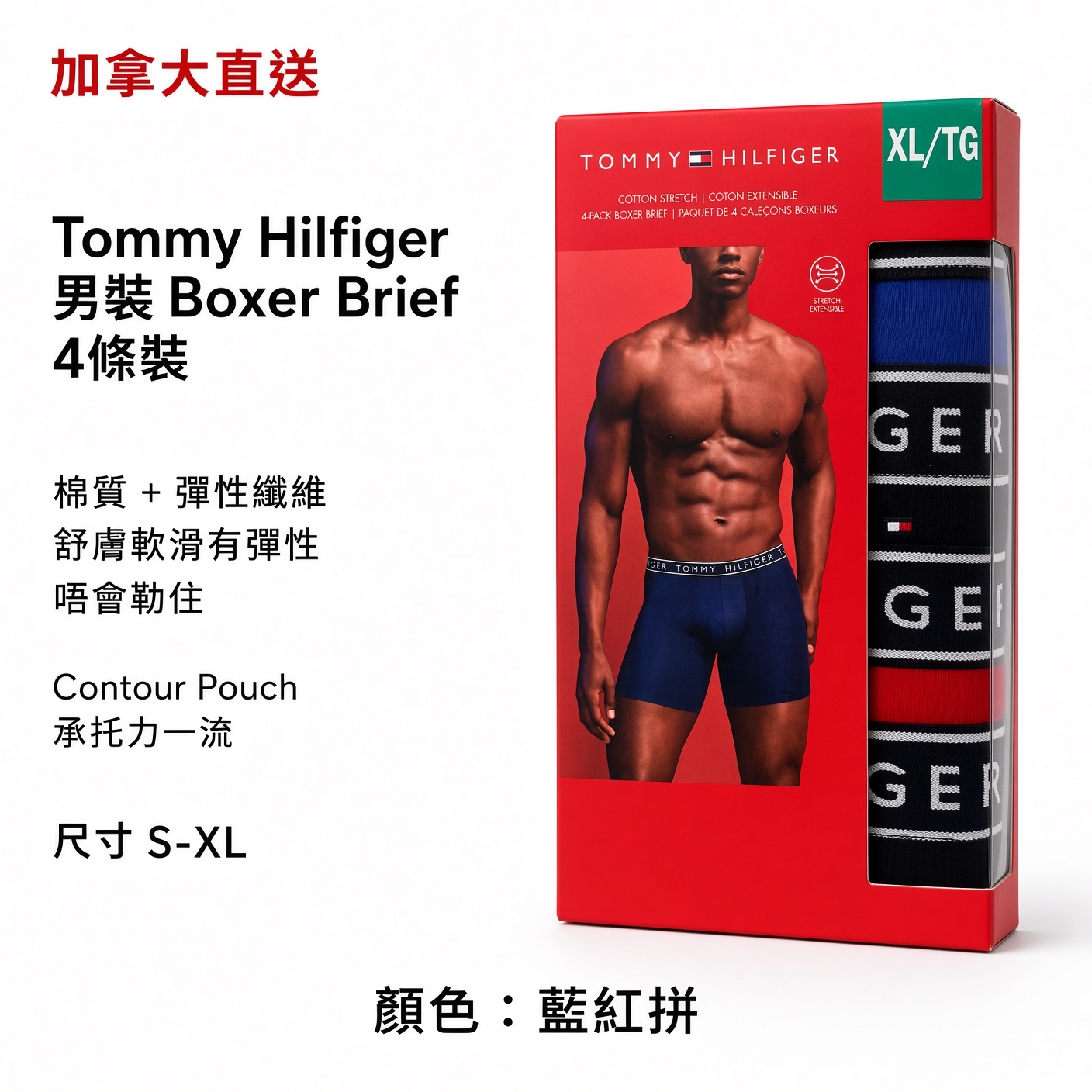 加拿大直送  Tommy Hilfiger 男裝boxer brief (4 條）* 