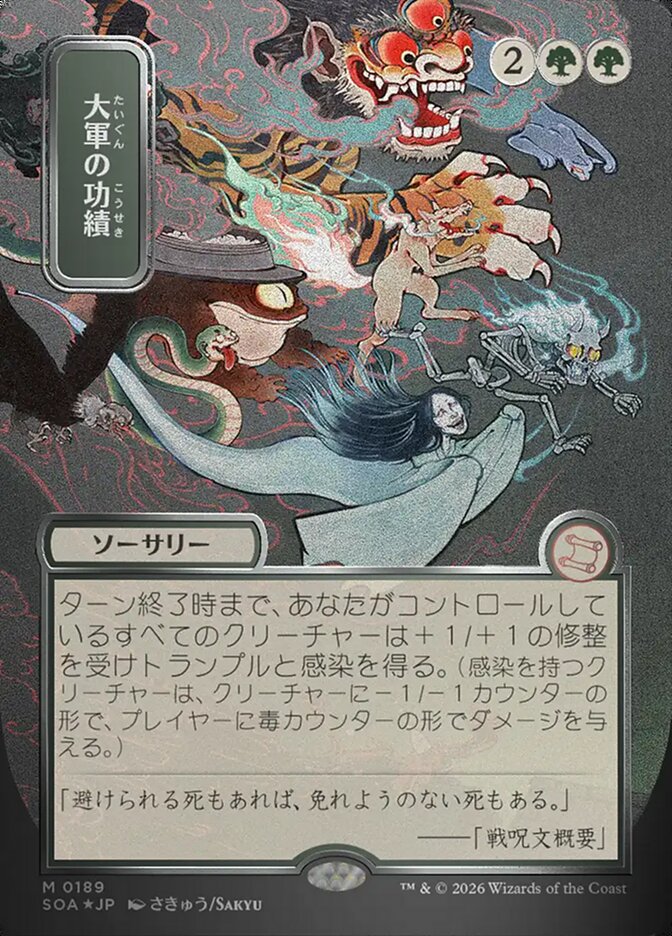 [JP] Triumph of the Hordes [SOA-189] M