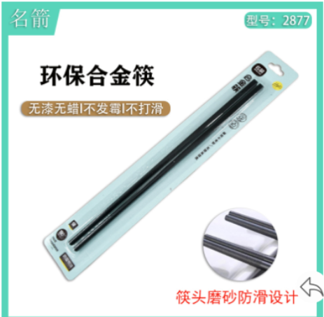 42877 筷子 标准 单双